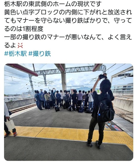 【画像】撮り鉄「マナー悪いのはごく一部。大多数はちゃんとマナー守ってる」←嘘だったことが判明ｗｗｗｗｗｗｗ
