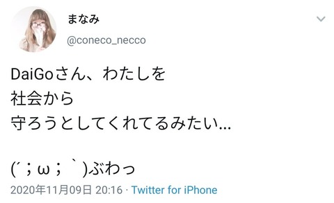 悲報 メンタリストdaigo Twitterに突如現れた自称彼女にガチでビビる ラビット速報 悲報 メンタリストdaigo Twitterに突如現れた自称彼女にガチでビビる ラビット速報