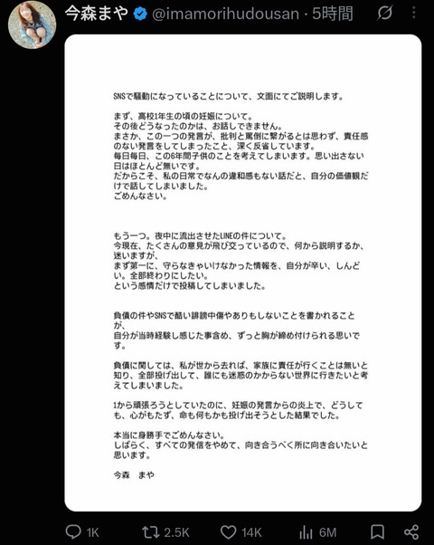 【速報】今森まや、謝罪wwwwwwwwwwwwwwwwwwwwwwww