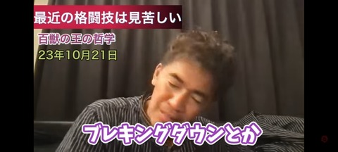 【悲報】武井壮さん「ブレイキングダウンとか本当にああいうの嫌い。マジで気分悪い。全然楽しくない」