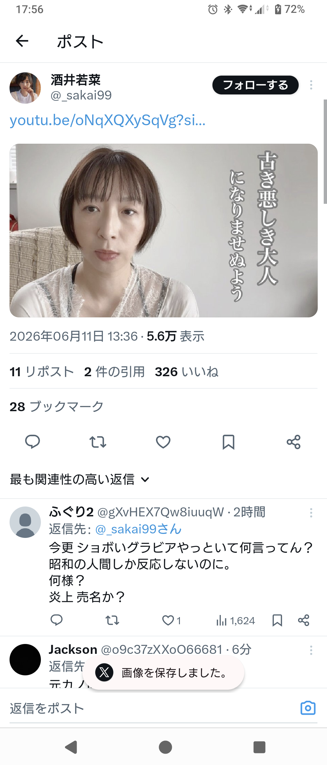 【悲報】酒井若菜、変わり果てた姿で見つかる。お前らの想像の5倍は変わり果ててる 【悲報】酒井若菜、変わり果てた姿で見つかる。お前らの想像の5倍は変わり果ててる