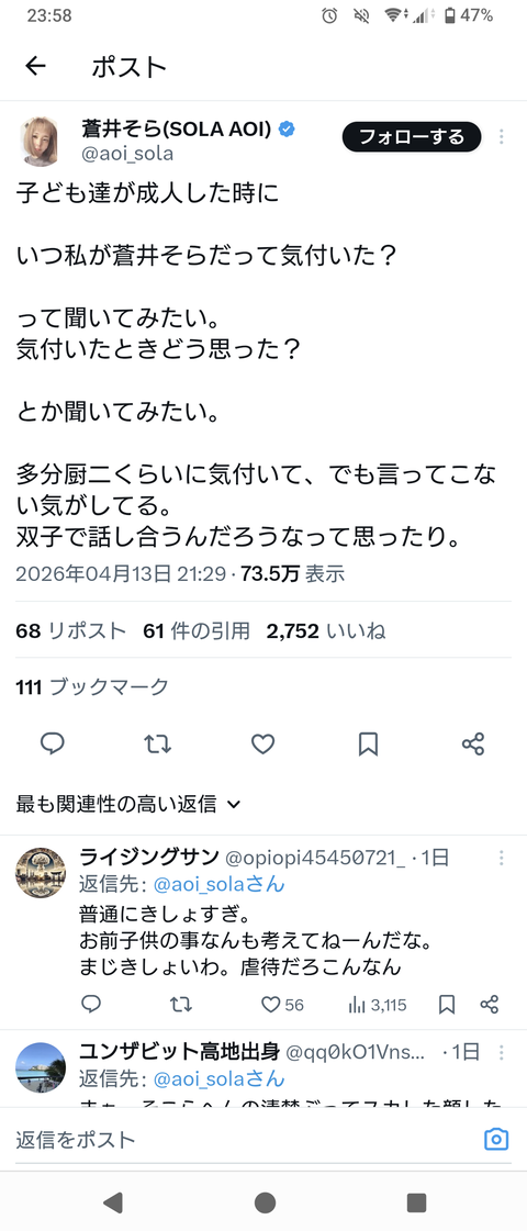 蒼井そら、山本裕典と性交したのをネタで話して炎上→壊れるｗｗｗｗｗｗｗｗｗ