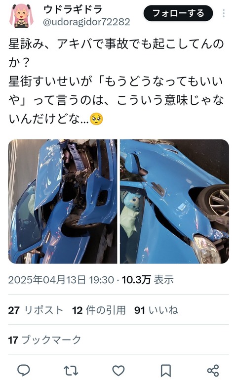 【画像】アキバで事故った車、V豚だったwwwwwwwwwww 【画像】アキバで事故った車、V豚だったwwwwwwwwwww