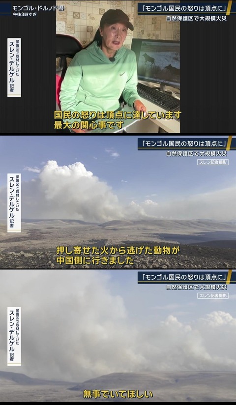 【悲報】KDDIがモンゴルの自然遺産をうっかり焼却してしまった事件、ガチのマジで国際問題になってくる