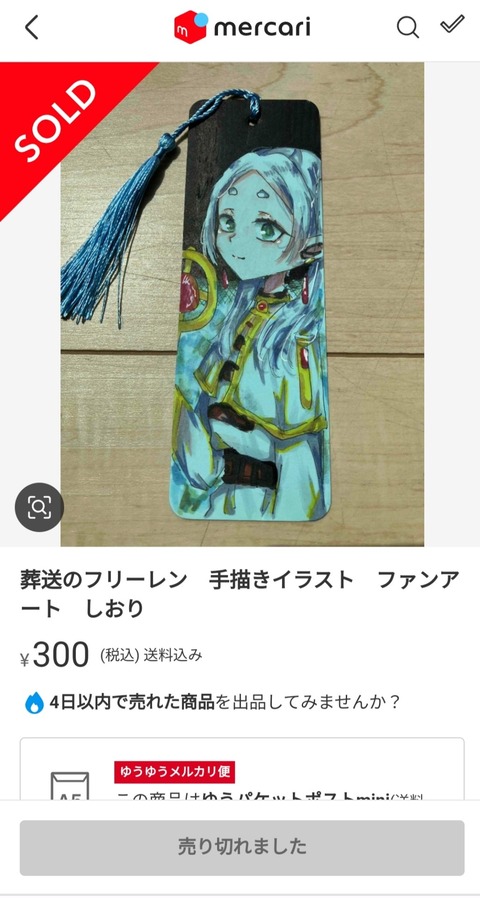 【画像】小学6年生の娘さん、メルカリをはじめるwwwwwwwwww 【画像】小学6年生の娘さん、メルカリをはじめるwwwwwwwwww