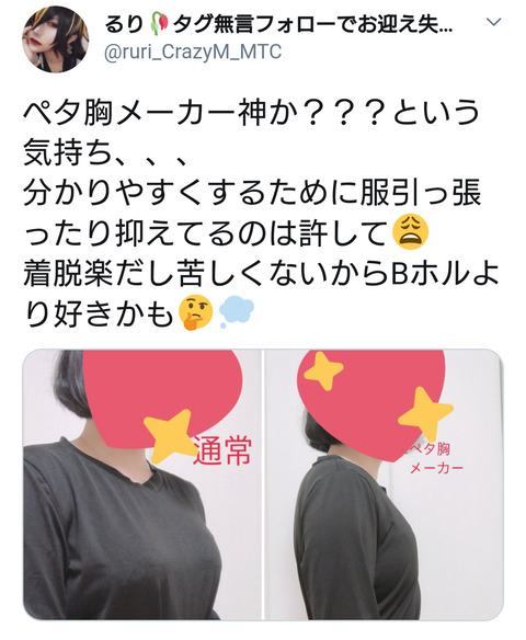 悲報 女子の間でお胸を小さく見せる ぺた胸メーカー が流行してしまうwwww 画像あり ラビット速報 悲報 女子の間でお胸を小さく見せる ぺた胸メーカー が流行してしまうwwww 画像あり ラビット速報