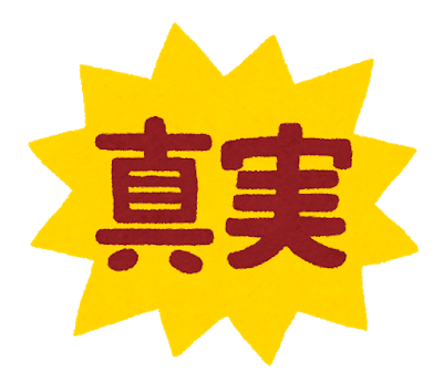 text_shinjitsu