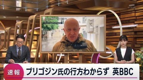 【速報】プリゴジン、早くも行方不明ｗｗｗｗｗｗｗｗｗｗｗｗ