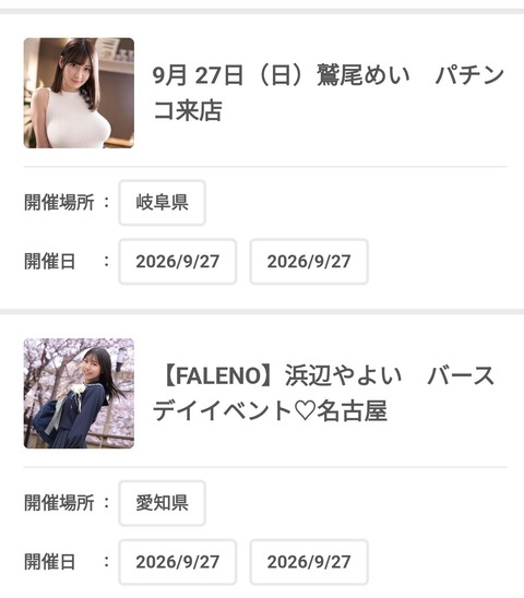 【画像】名古屋、セクシー女優王国だったwwwwwwwwwwwwwww