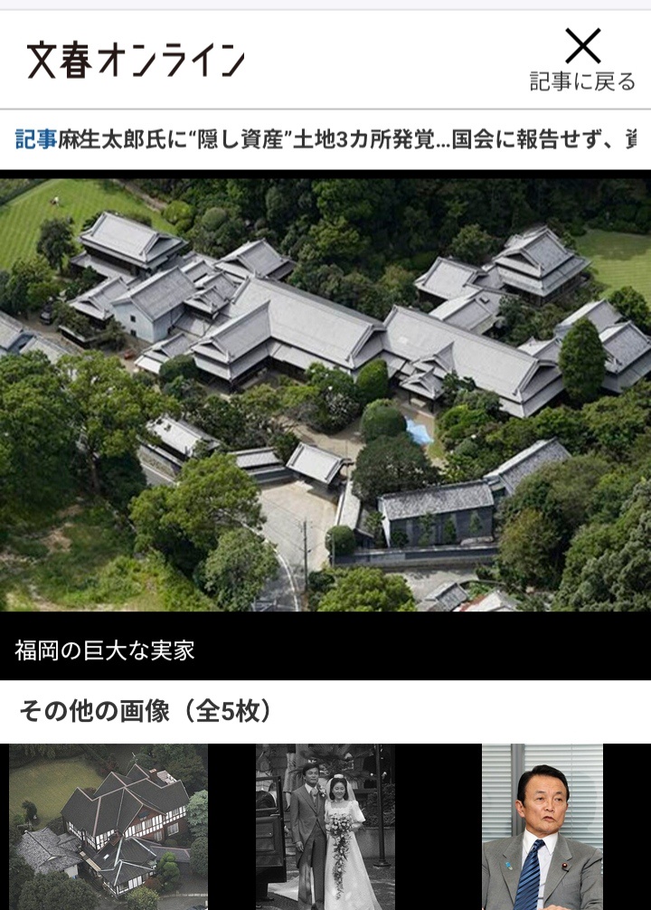 【画像】麻生太郎の家、お前らの想像の100倍豪邸！これもう大名屋敷だろ・・・
