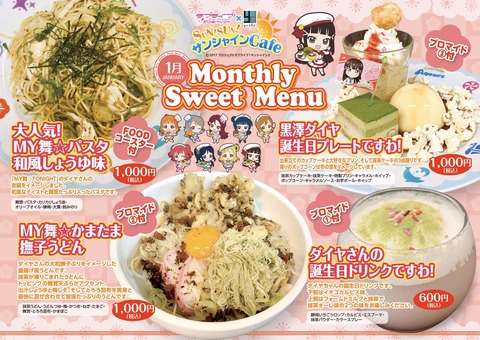 【悲報】ラブライブのコラボカフェ、なんか全体的に汚いｗｗｗｘｗｗｗｘｗｗｗｘｗｗｗ