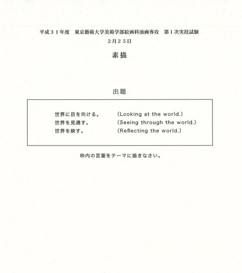 【画像】東京藝術大学の入試問題ｗｗｗｗｗｗｗｗｗｗｗｗｗｗｗｗｗｗｗｗｗｗｗｗｗｗｗｗｗ