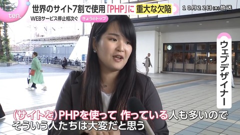 【画像】眞子様、世間を騒がせているPHP脆弱性についてお言葉を述べられる🥺