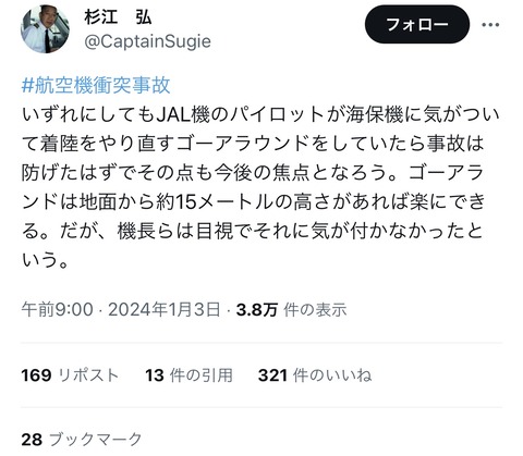 JAL元機長で航空評論家「機長が着陸寸前に気付いてゴーアラウンドしてれば事故は防げてた」