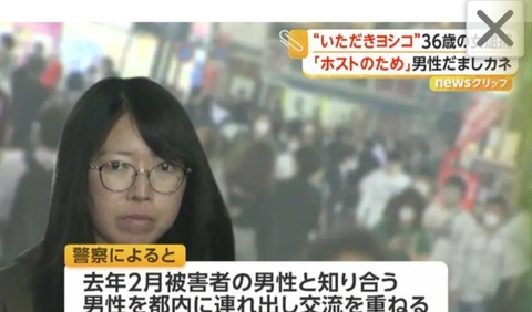 【画像】いただき女子ヨシコちゃんを逮捕　マチアプで知り合った60代から1300万騙しとるｗｗｗｗｗｗｗ