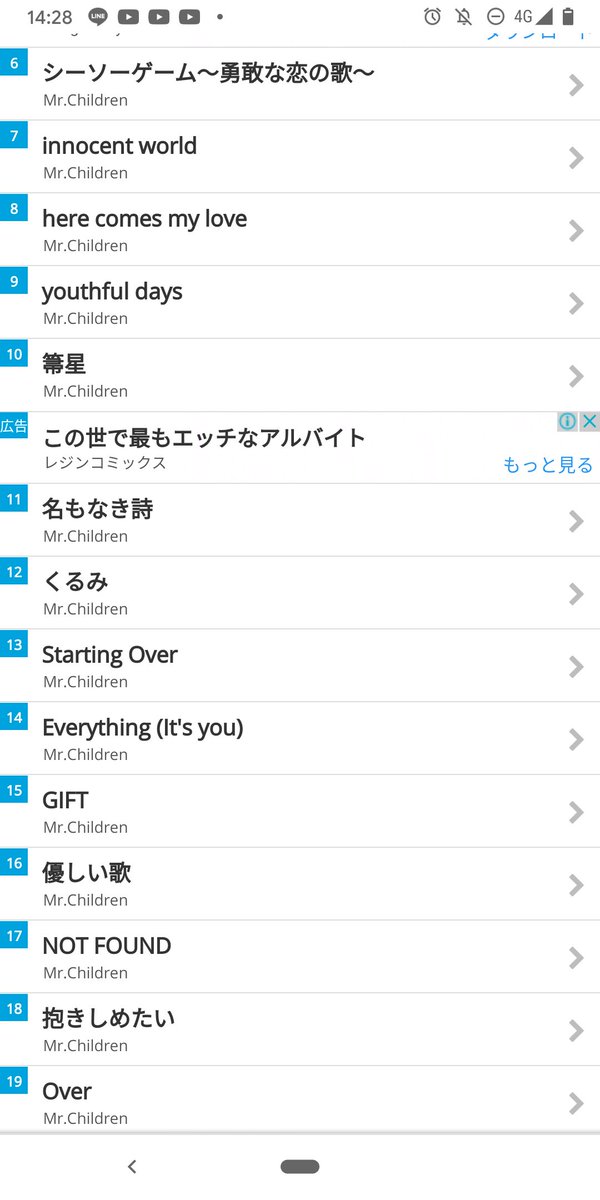 悲報 ミスチルさん とんでもない曲名の新曲を出してしまうｗｗｗｗｗｗｗｗｗ ラビット速報