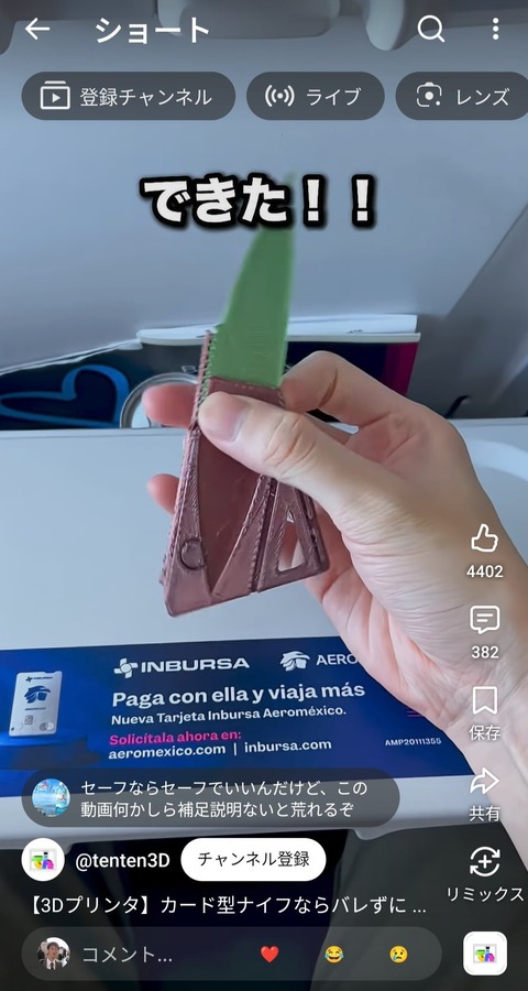 飛行機内に自作ナイフを持ち込んだYouTuber、本格的に炎上し始める…… （※動画あり）