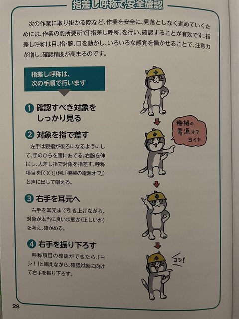 現場猫の労災パンフかわいすぎワロタwwwwwww 画像あり ラビット速報 現場猫の労災パンフかわいすぎワロタwwwwwww 画像あり ラビット速報