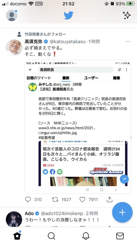 【悲報】高須院長、なんｊのデマにブチ切れｗｗｗｗｗｗｗｗｗｗ