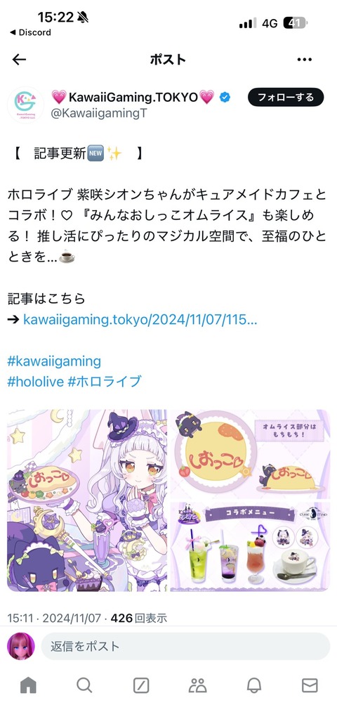 【画像】VTuberさん、コラボカフェで「おしっこオムライス」の販売を告知するも誤字だと判明して炎上ｗｗｗｗｗｗｗｗｗｗ