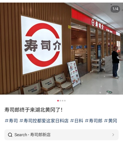 【中国】パチモンの「一蘭」に続き、パチモンの「スシロー」まで開店した件 （※画像あり）