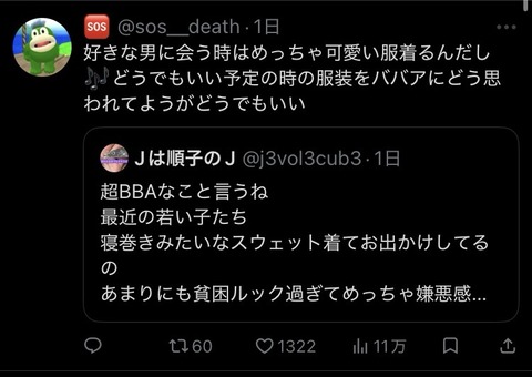 【悲報】「スウェットパンツ」ファッションをダサいと言ってしまったおじさん、Z世代から集団リンチｗｗｗｗｗｗｗｗｗ