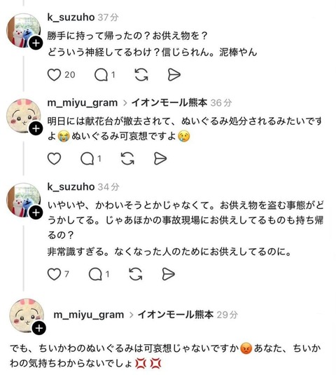 【悲報】ちいかわ女子さん、イオンモール熊本のお供え物を盗んでしまう （※画像あり）