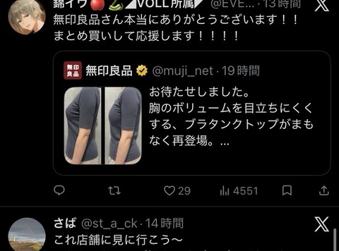 【画像】無印良品「巨胸をぺたんこに見せるブラ」が発売開始！女性に大流行へ「男に見られたくない」