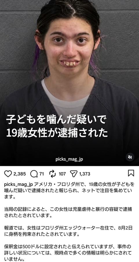 【画像】19歳のデパまん、子どもを噛んで逮捕されるｗｗｗｗｗｗｗｗｗ