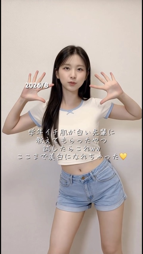 【画像】日焼けJK、美白化した結果ｗｗｗｗｗｗｗｗｗｗｗ
