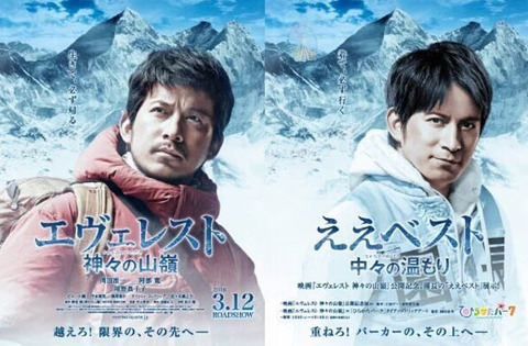 ネタバレ 映画 エヴェレスト 神々の山嶺 が雑すぎて観客がブチギレ激怒 雑すぎる8つのポイント ラビット速報