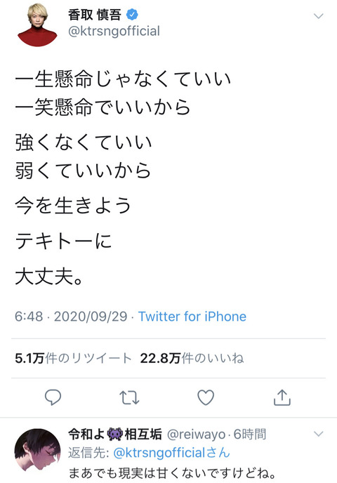 【朗報】香取慎吾さんの神ポエム、Twitterで大受けするｗｗｗｗｗｗｗｗｗｗ