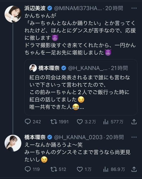 浜辺美波さん、橋本環奈さんとイチャついてしまうｗｗｗｗｗｗｗｗｗ