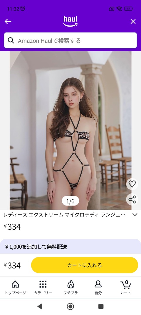 【画像】アマゾンでエッチな服（398円）売ってたｗｗｗｗｗｗｗｗｗ