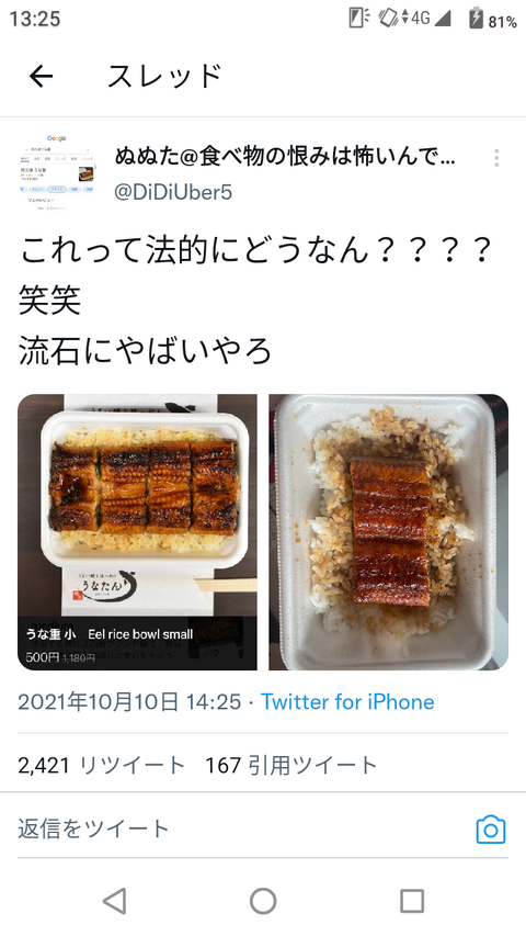 画像】Uber Eatsで鰻重頼んだ結果wywywywywywywywywywywywywywywywy