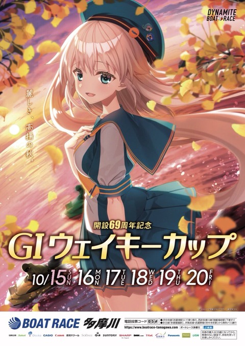 【画像】多摩川ボートの女キャラが年々エ□くなっていると話題にｗｗｗｗｗｗｗｗｗｗｗ