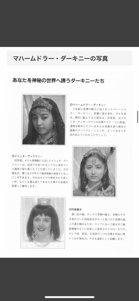 【画像】麻原彰晃のダーキーニ(セフレ)、美人揃いで草ｗｗｗｗｗｗｗｗｗｗｗ