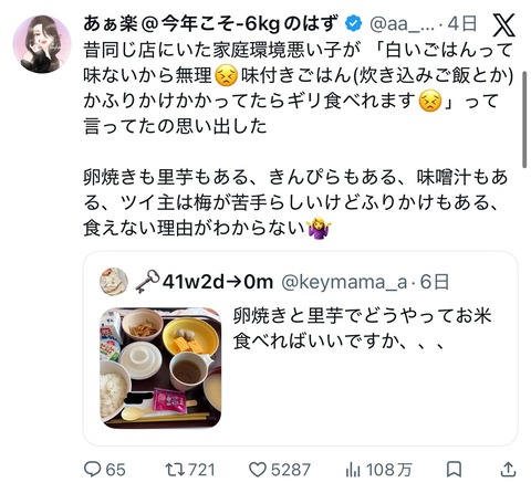 【悲報】入院患者「里芋と卵焼きでどうやってご飯食べればいいんですか」→大炎上してしまうｗｗｗｗｗｗｗｗ