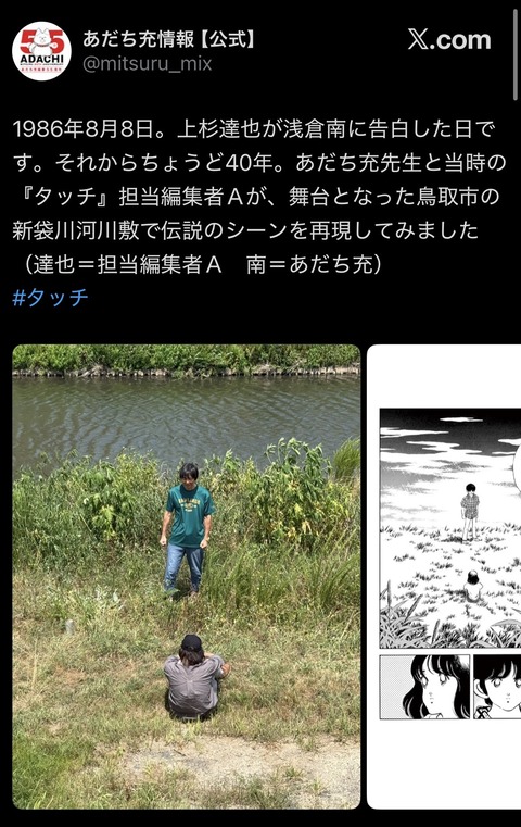 【画像】あだち充、タッチの上杉達也が浅倉南に告白したシーンを完全再現wwwwwww