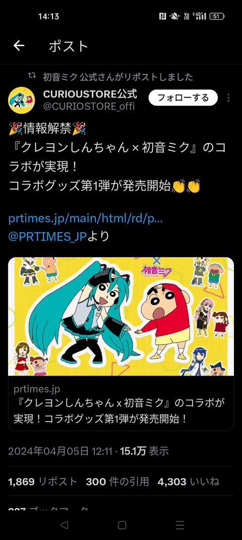 【朗報】初音ミク、クレヨンしんちゃんとコラボへｗｗｗｗｗｗｗ （※画像あり）
