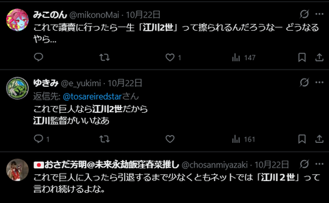 【悲報】横浜・織田くん、ネットでのあだ名が「密約王子」「江川2世」にwwwwwww
