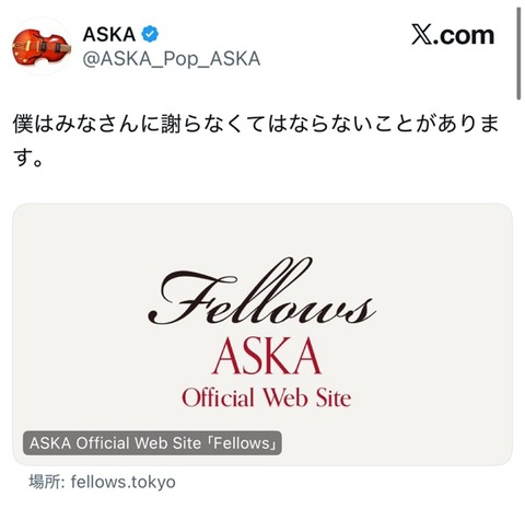 【速報】CHAGE&ASKAのASKAさん、謝罪