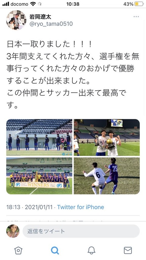 速報 なぜ笑うんだい の子供 全国高校サッカー優勝 人気の話題まとめましたm9 W