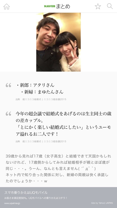 39歳おっさん男と17歳 女子高生が結婚 画像あり ラビット速報