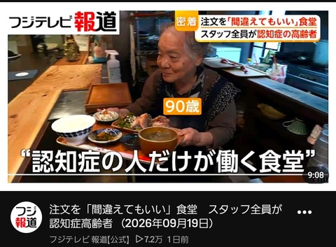 【画像】認知症の人だけが働く、間違えてもいい食堂ｗｗｗｗｗｗｗｗｗ
