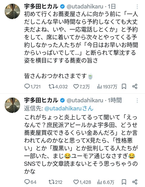 宇多田ヒカル「そば屋」投稿がSNS波紋「性格悪くない？」「普通に意地悪」賛否真っ二つ