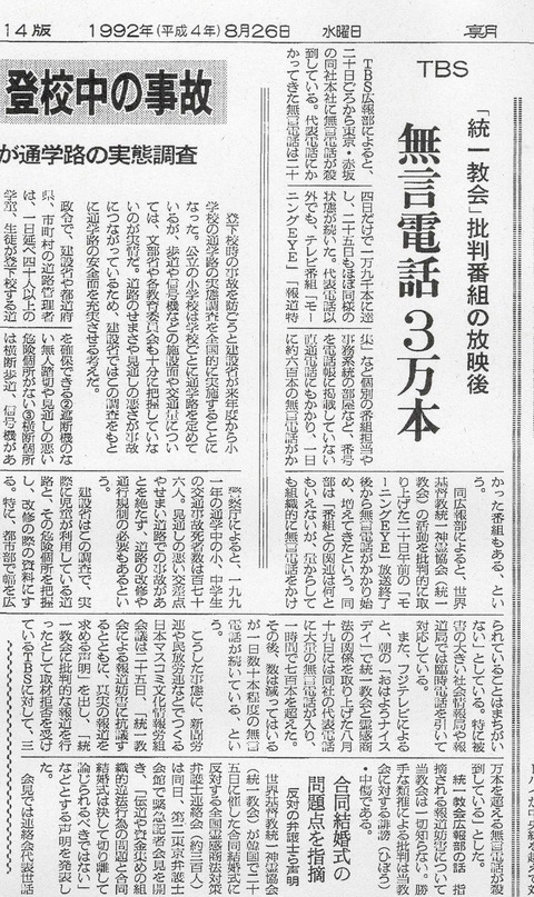 【悲報】統一教会に批判的な番組、嫌がらせの無言電話を3万本も入れられてた