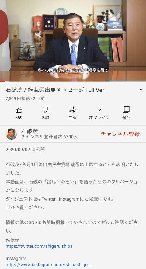 【悲報】石破茂さんの公式YouTubeチャンネル、あまりにも悲惨すぎるｗｗｗｗｗｗｗｗｗｗ
