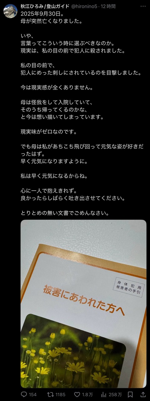 町田刺殺事件被害者の娘がX更新「私の目の前で母がめった刺しにされて殺されました。」