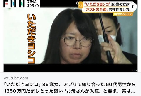 【画像】女ガチでイージーだったwwwこの容姿で1億数千万弱男からゲットwwwwwwwww
